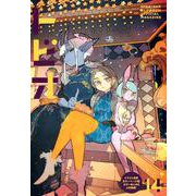 トビオ vol.14 [コミック]