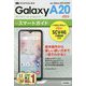 ゼロからはじめる au Galaxy A20 SCV46 スマートガイド [単行本]
