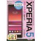 ゼロからはじめる ソフトバンク Xperia 5 スマートガイド [単行本]
