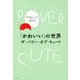 「かわいい」の世界 [単行本]