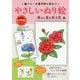 脳トレ・介護予防に役立つやさしいぬり絵 春から夏を彩る花編（レクリエブックス） [ムックその他]