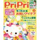 プリプリ2020年3月号 [ムックその他]