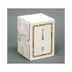 「のこす言葉」全10巻セット（のこす言葉） [全集叢書]