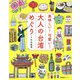美味しい！可愛い！大人の台湾めぐり [単行本]