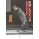 配膳さんという仕事 [単行本]