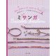 かわいい パリのハンドメイド ミサンガ [全集叢書]