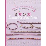 かわいい パリのハンドメイド ミサンガ [全集叢書]