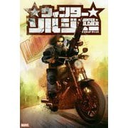 ウィンターソルジャー：セカンド・チャンス [コミック]