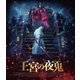 王宮の夜鬼 [Blu-ray Disc]