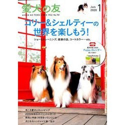 愛犬 の コレクション 友 雑誌