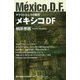 テクストとしての都市 メキシコDF [単行本]