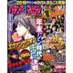 パチンコ攻略マガジン 2020年 1/26号 [雑誌]