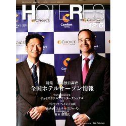 HOTERES(ホテレス) 2019年 12/6号 [雑誌]