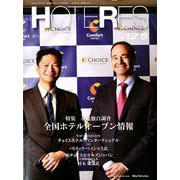 HOTERES(ホテレス) 2019年 12/6号 [雑誌]