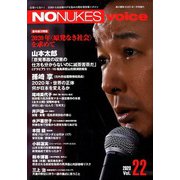 NONUKES voice 2020年 01月号 [雑誌]