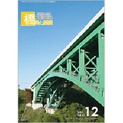 橋梁と基礎 2019年 12月号 [雑誌]