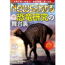 News (ニュース) がわかる 2020年 01月号 [雑誌]