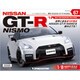 ＮＩＳＳＡＮ　ＧＴ－Ｒ　ＮＩＳＭＯ（ニスモ） 2019年 12/24号（67） [雑誌]