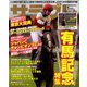 サラブレ 2020年 01月号 [雑誌]