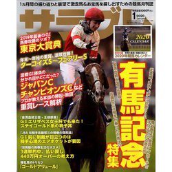 サラブレ 2020年 01月号 [雑誌]