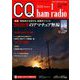 CQ ham radio (ハムラジオ) 2020年 01月号 [雑誌]