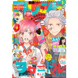 別冊 フレンド 2020年 01月号 [雑誌]