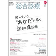 総合診療 2019年 12月号 [雑誌]