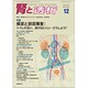 腎と透析 2019年 12月号 [雑誌]