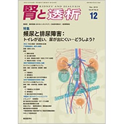 腎と透析 2019年 12月号 [雑誌]