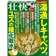 壮快 2020年 02月号 [雑誌]