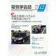 電気学会誌 2019年 12月号 [雑誌]