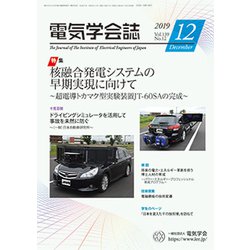 電気学会誌 2019年 12月号 [雑誌]