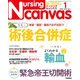 Nursing Canvas (ナーシング・キャンバス) 2020年 01月号 [雑誌]