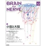 BRAIN AND NERVE (ブレイン・アンド・ナーヴ) - 神経研究の進歩 2019年 12月号 [雑誌]
