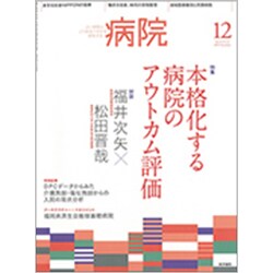 病院 2019年 12月号 [雑誌]