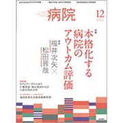病院 2019年 12月号 [雑誌]