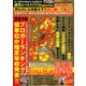 副業&マネタイズMagazine 2020年 01月号 [雑誌]
