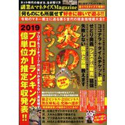 副業&マネタイズMagazine 2020年 01月号 [雑誌]