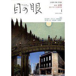 目の眼 2020年 01月号 [雑誌]