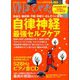 ゆほびか 2020年 02月号 [雑誌]