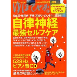 ゆほびか 2020年 02月号 [雑誌]
