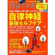 ゆほびか 2020年 02月号 [雑誌]
