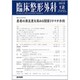 臨床整形外科 2019年 12月号 [雑誌]