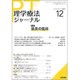 理学療法ジャーナル 2019年 12月号 [雑誌]