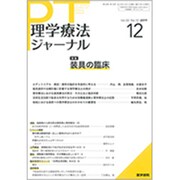 理学療法ジャーナル 2019年 12月号 [雑誌]
