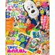 いないいないばぁっ ! 2020年 01月号 [雑誌]