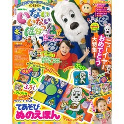 ヨドバシ Com いないいないばぁっ 年 01月号 雑誌 通販 全品無料配達