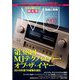 MJ無線と実験 2020年 01月号 [雑誌]