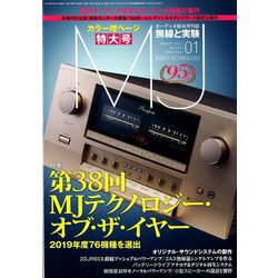 MJ無線と実験 2020年 01月号 [雑誌]