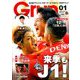月刊 GRUN (グラン) 2020年 01月号 [雑誌]